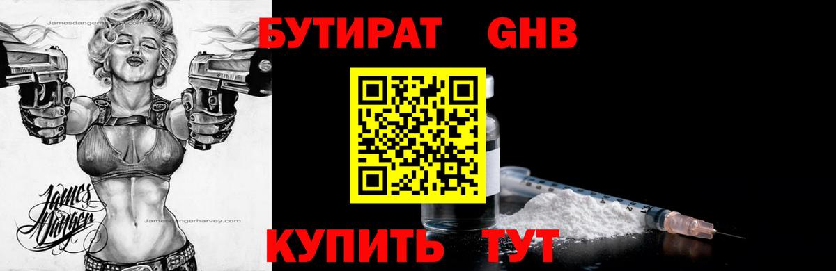 Нижнеудинск  БУТИРАТ оксибутират  Бутират  Вход с VPN 