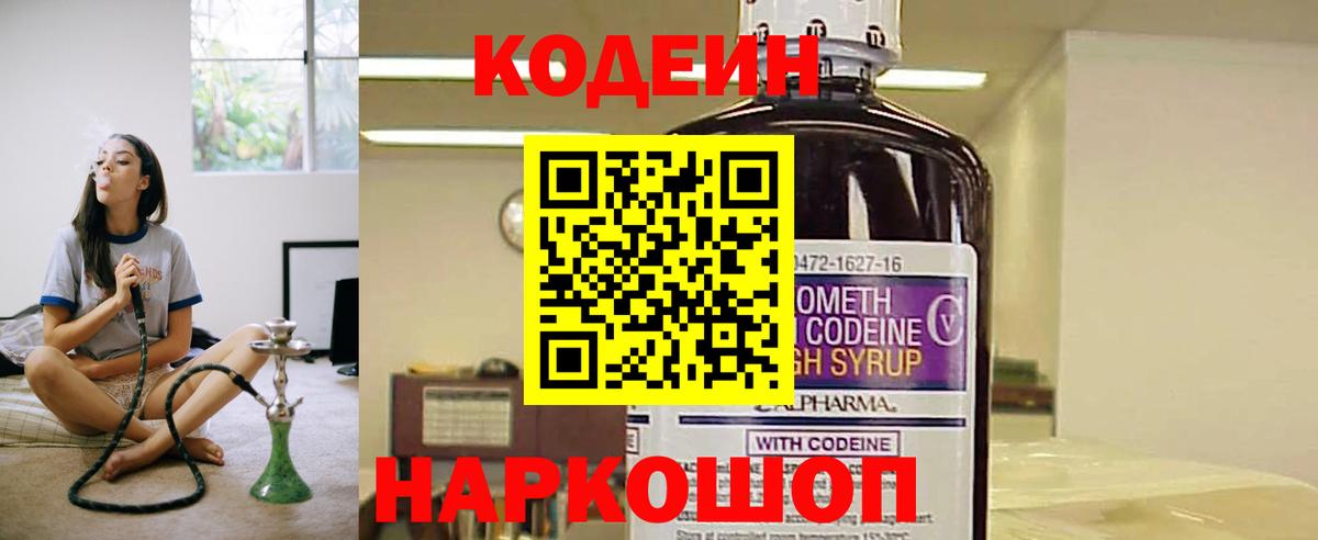Нижнеудинск  Кодеин напиток Lean (лин)  Вход с VPN  Кодеиновый сироп Lean напиток Lean (лин) 