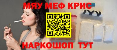 мяу мяу кристалл Ставрополь