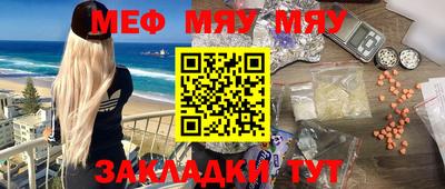 мяу мяу кристалл Ставрополь