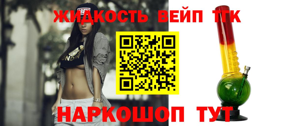 Дистиллят ТГК вейп с тгк Нижнеудинск